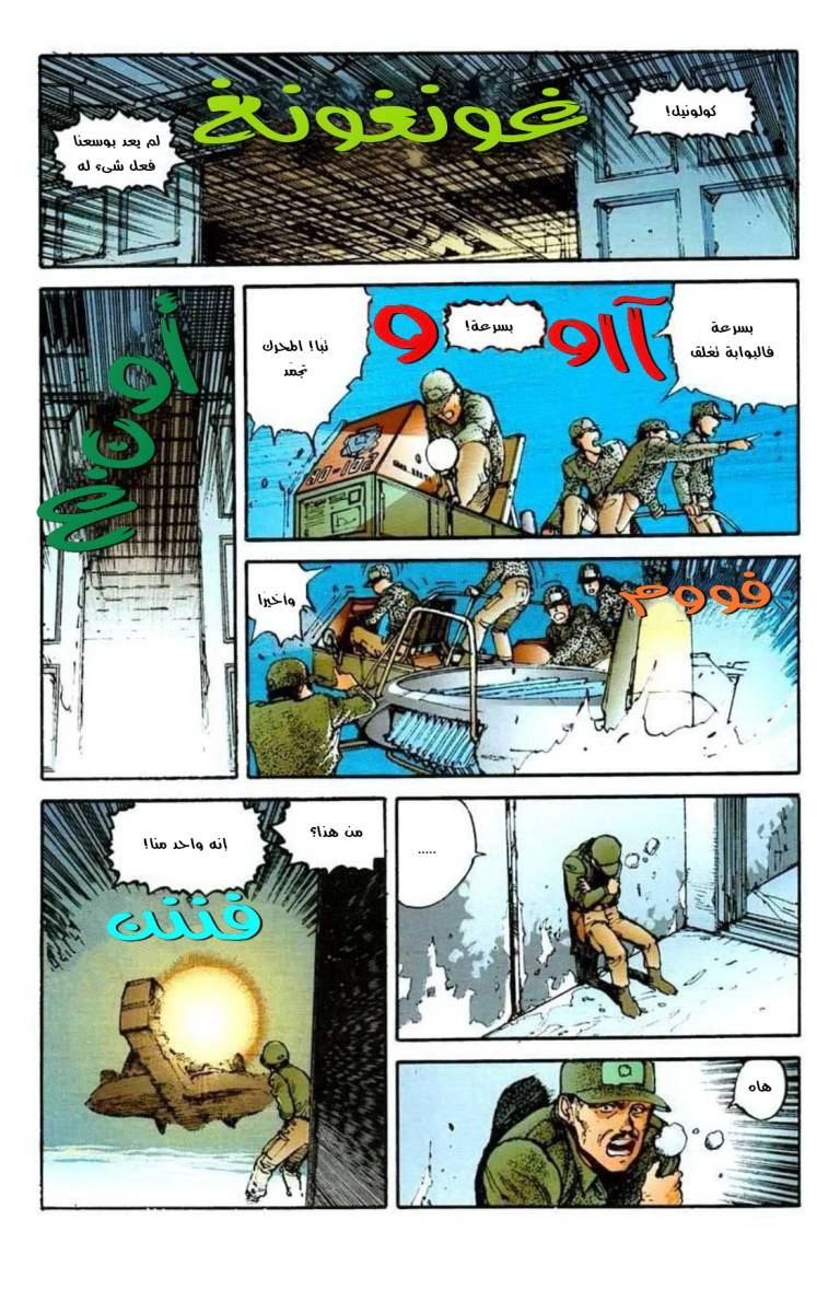 Read Akira AR Manga Online