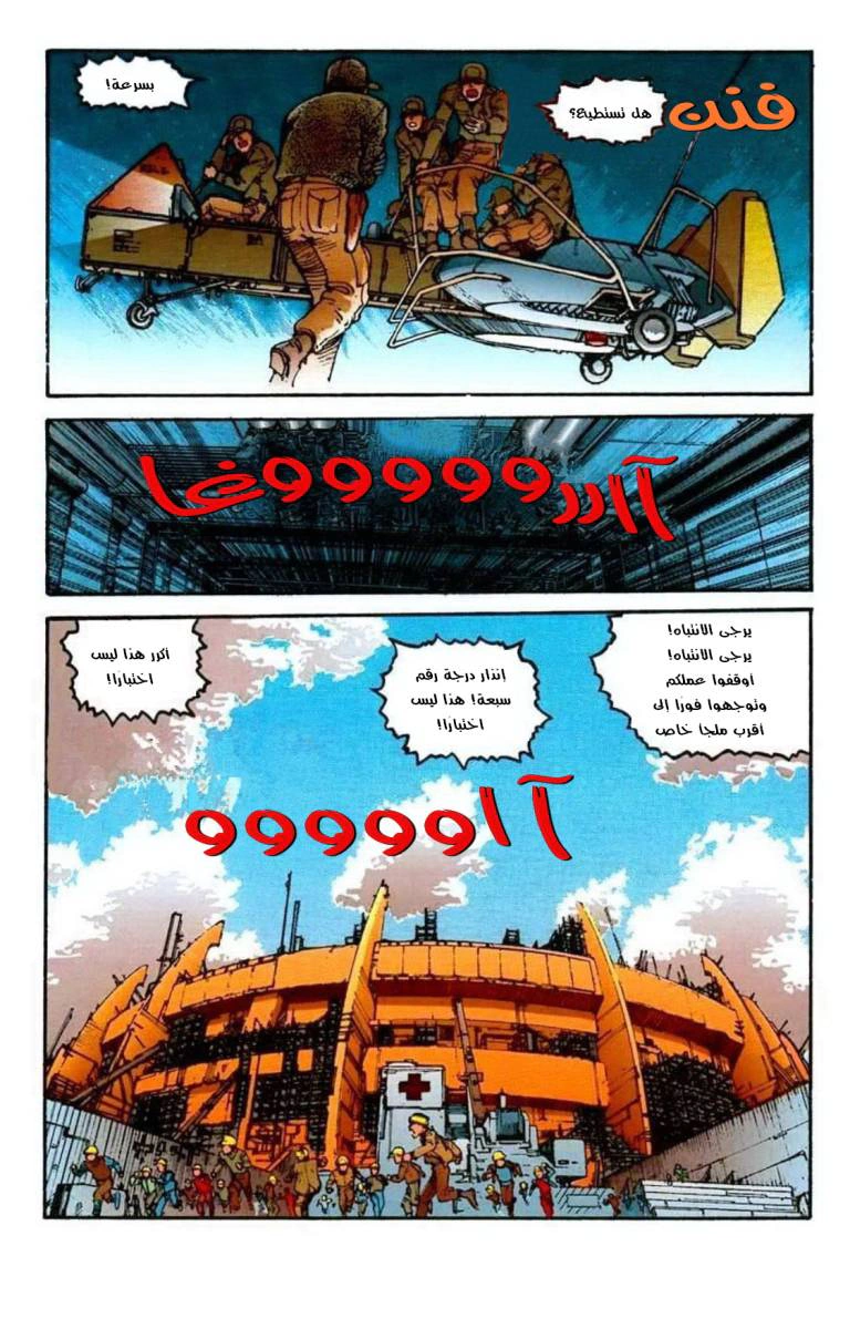 Read Akira AR Manga Online