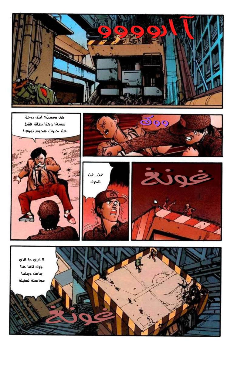 Read Akira AR Manga Online