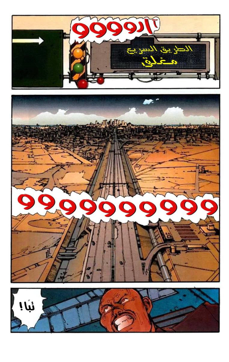 Read Akira AR Manga Online