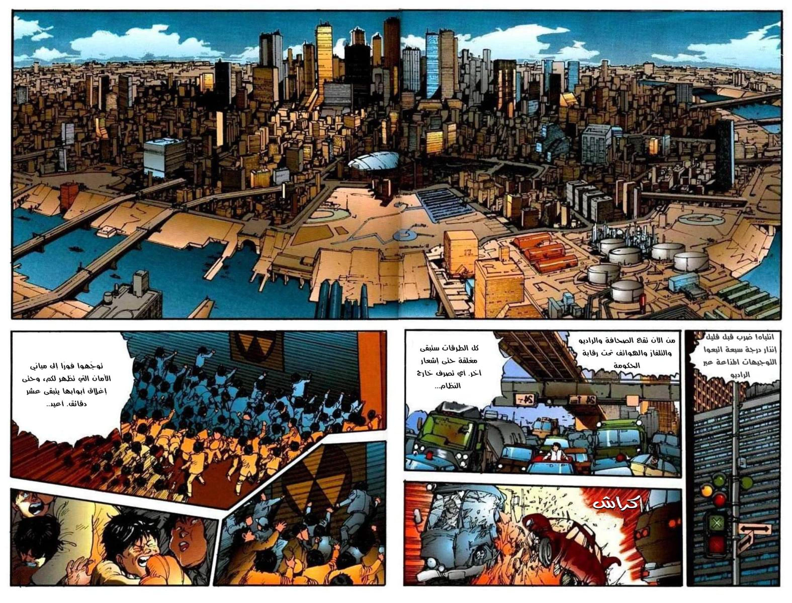Read Akira AR Manga Online