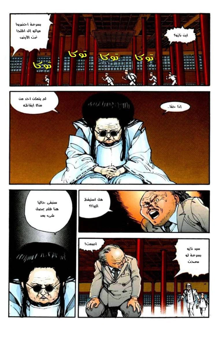 Read Akira AR Manga Online