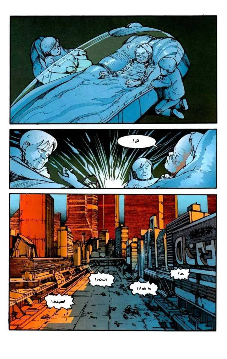 Read Akira AR Manga Online