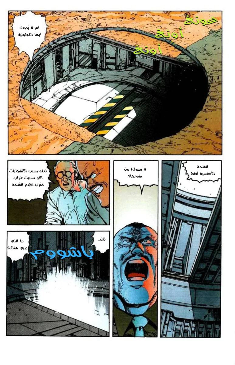 Read Akira AR Manga Online