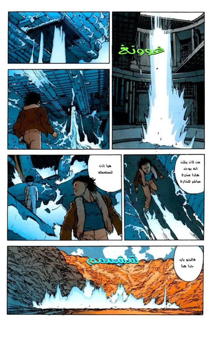 Read Akira AR Manga Online