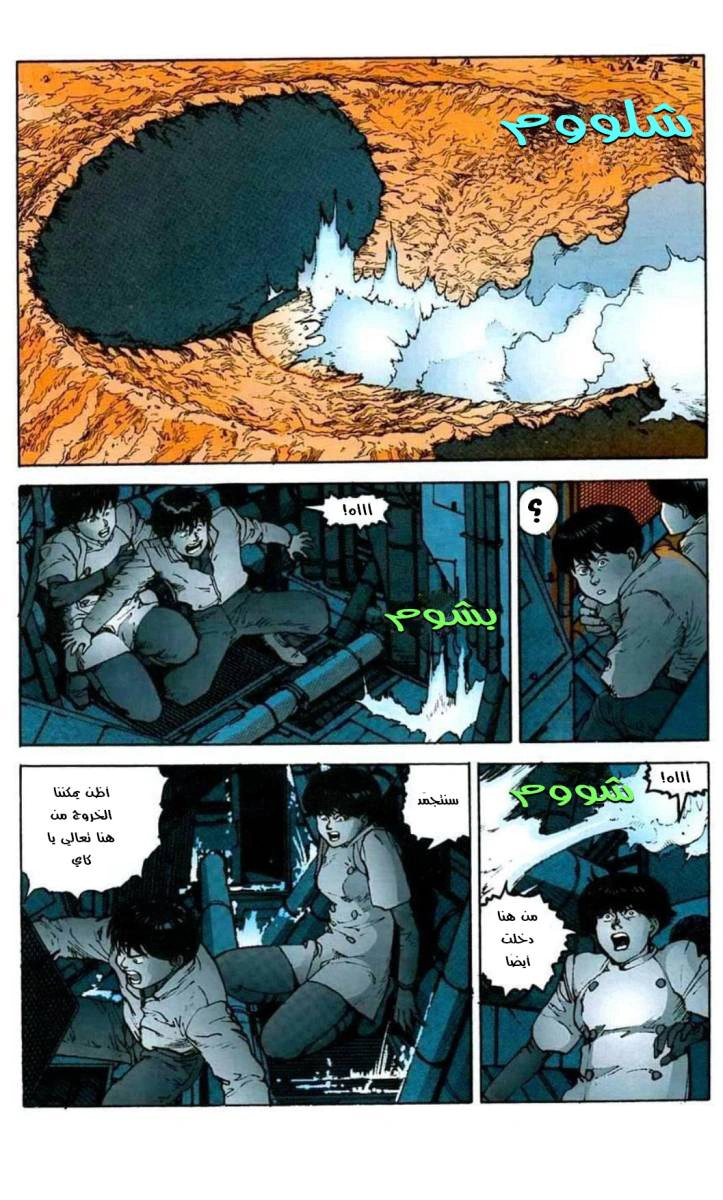 Read Akira AR Manga Online