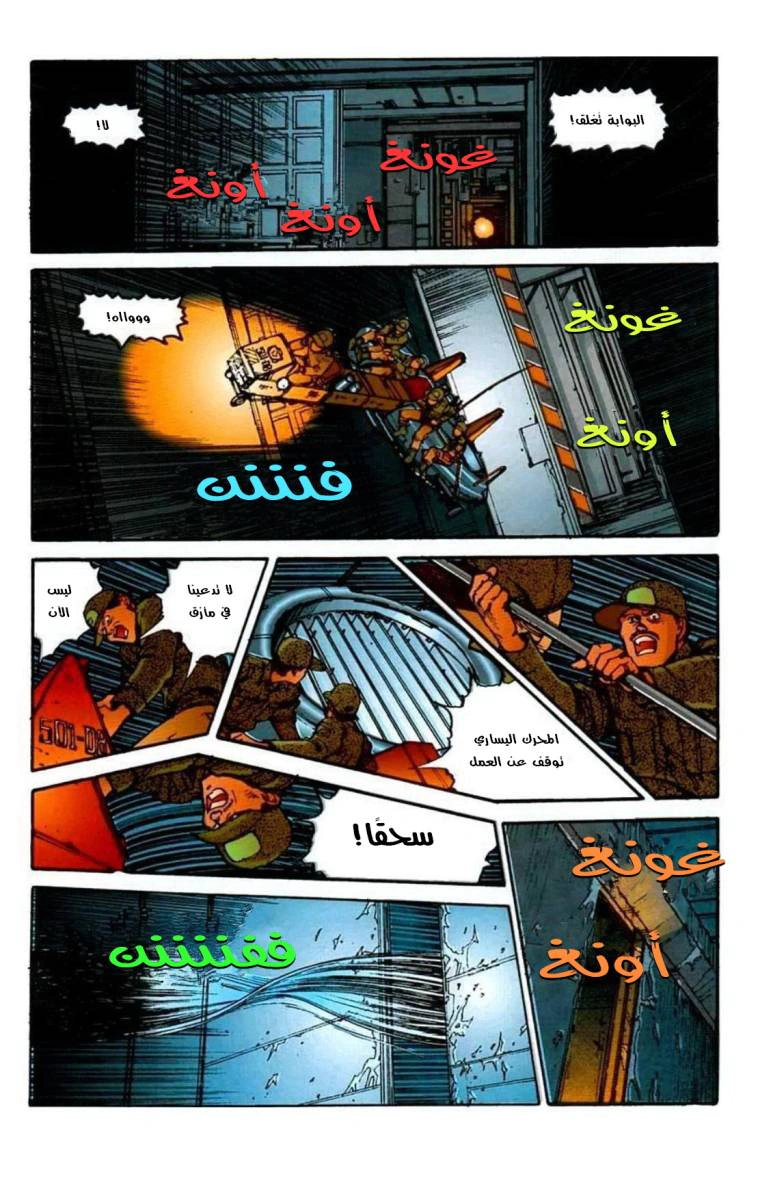 Read Akira AR Manga Online