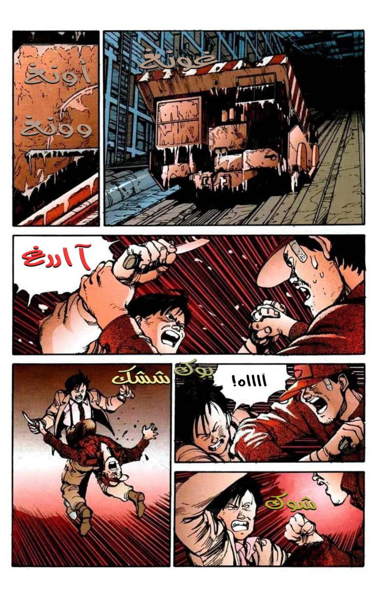 Read Akira AR Manga Online