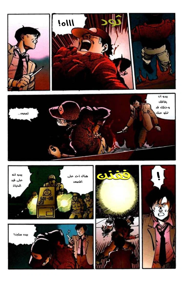 Read Akira AR Manga Online