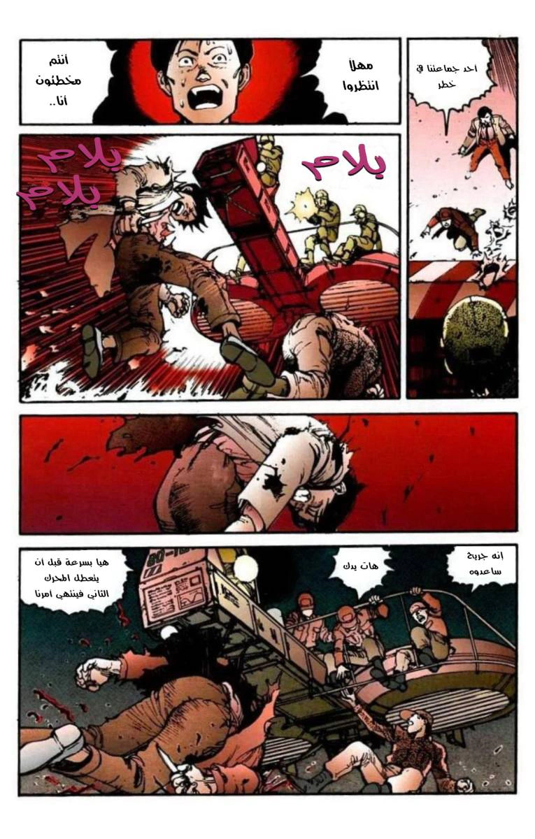 Read Akira AR Manga Online