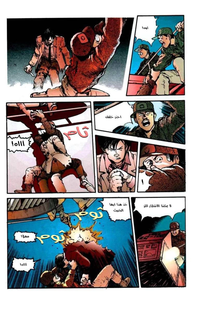 Read Akira AR Manga Online