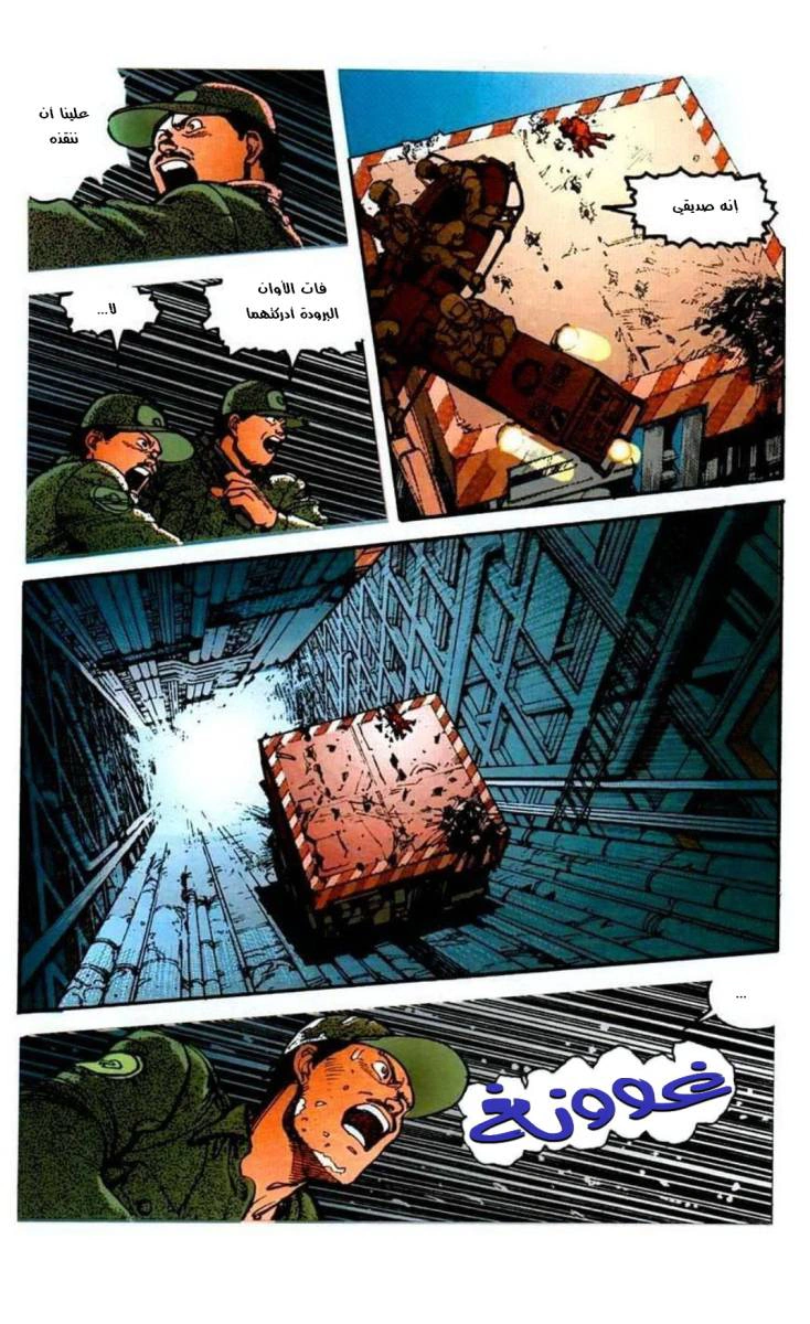 Read Akira AR Manga Online