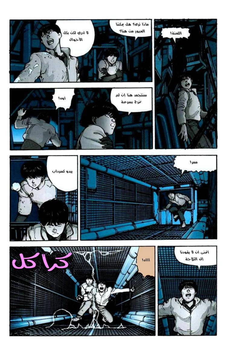 Read Akira AR Manga Online