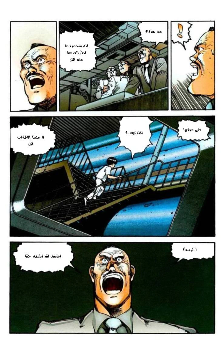 Read Akira AR Manga Online