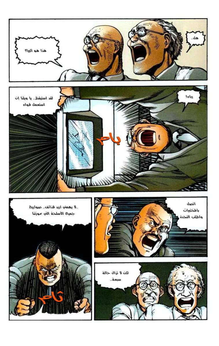 Read Akira AR Manga Online