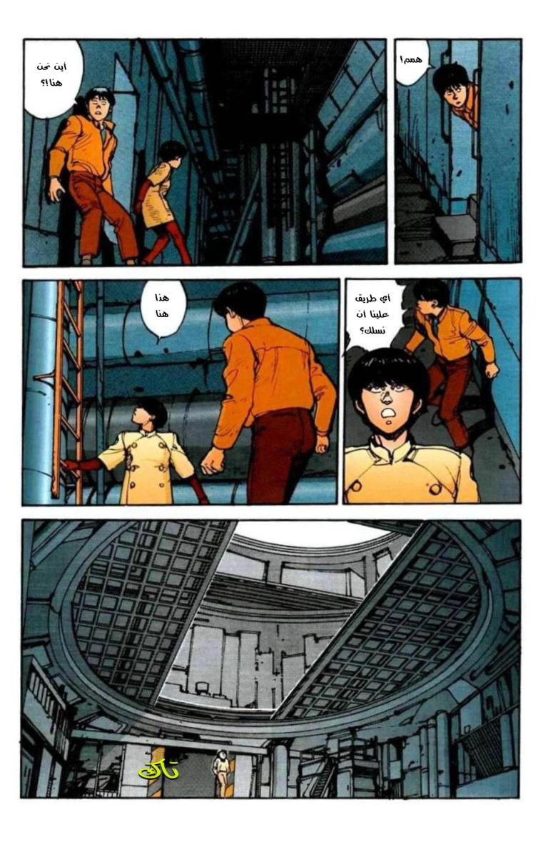 Read Akira AR Manga Online