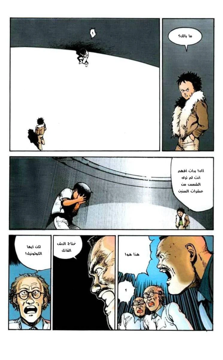 Read Akira AR Manga Online