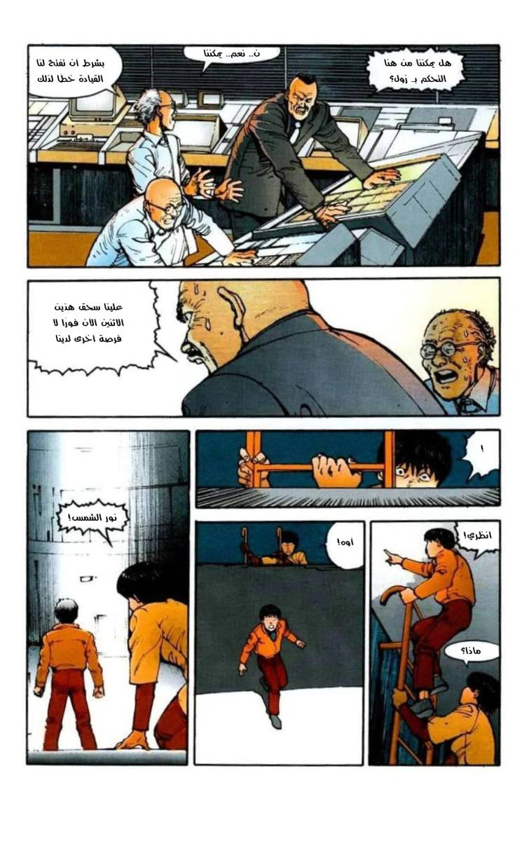 Read Akira AR Manga Online