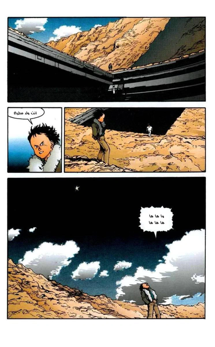 Read Akira AR Manga Online