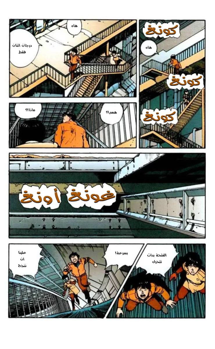 Read Akira AR Manga Online