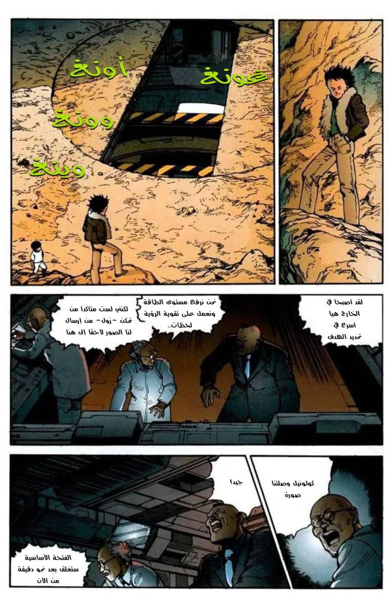 Read Akira AR Manga Online