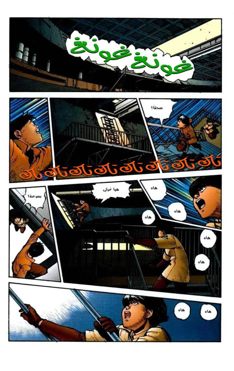 Read Akira AR Manga Online