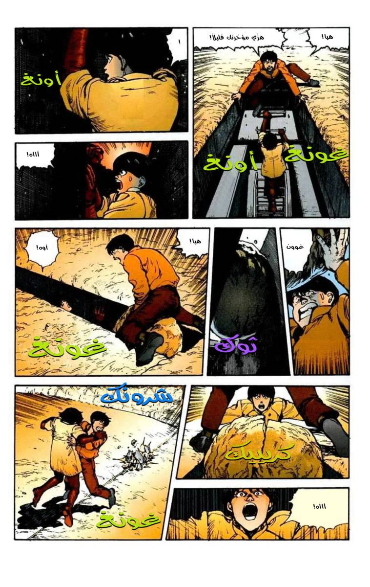 Read Akira AR Manga Online