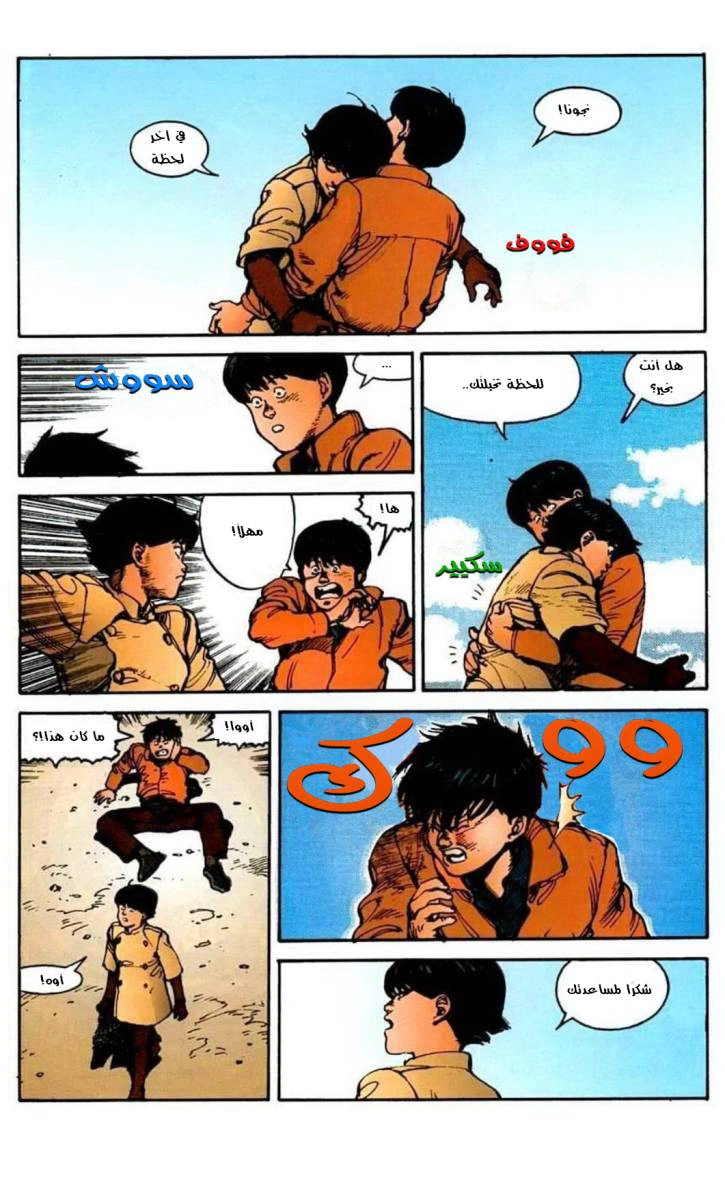 Read Akira AR Manga Online