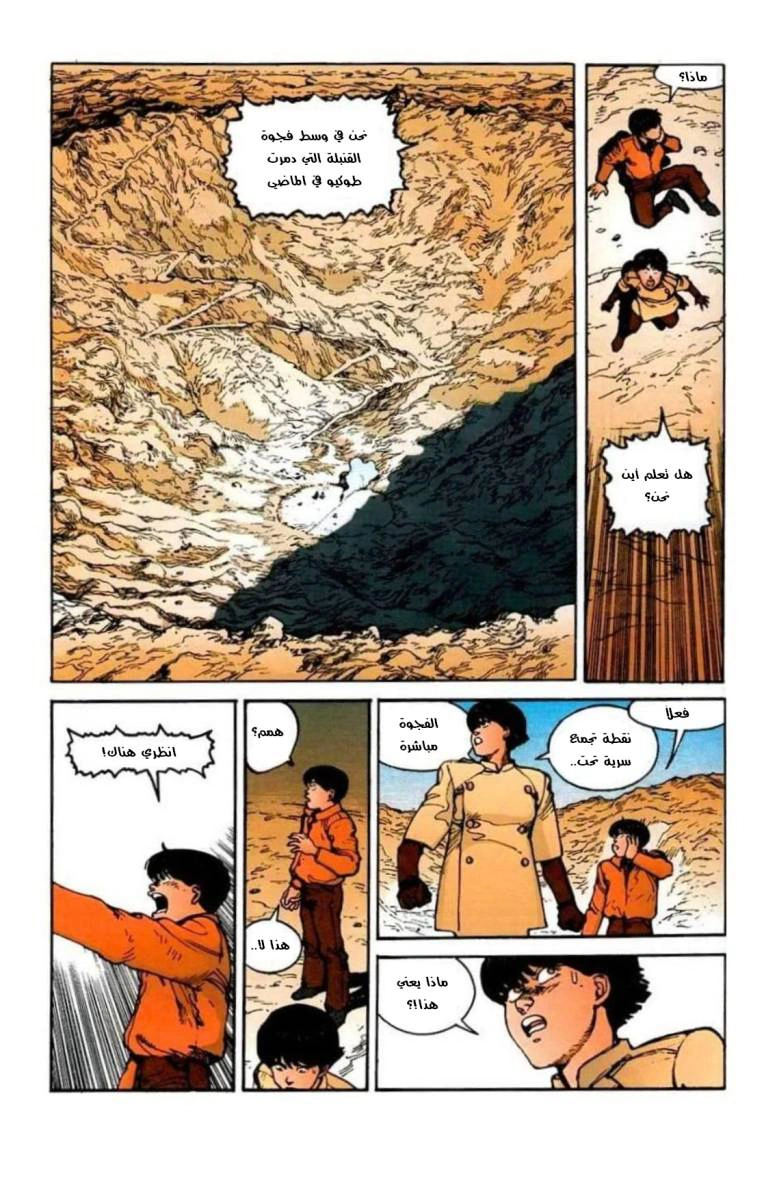 Read Akira AR Manga Online