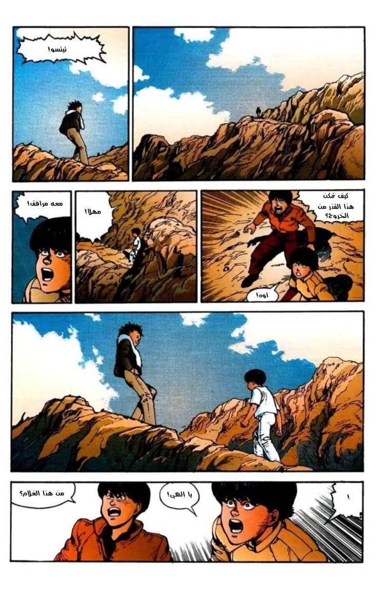 Read Akira AR Manga Online