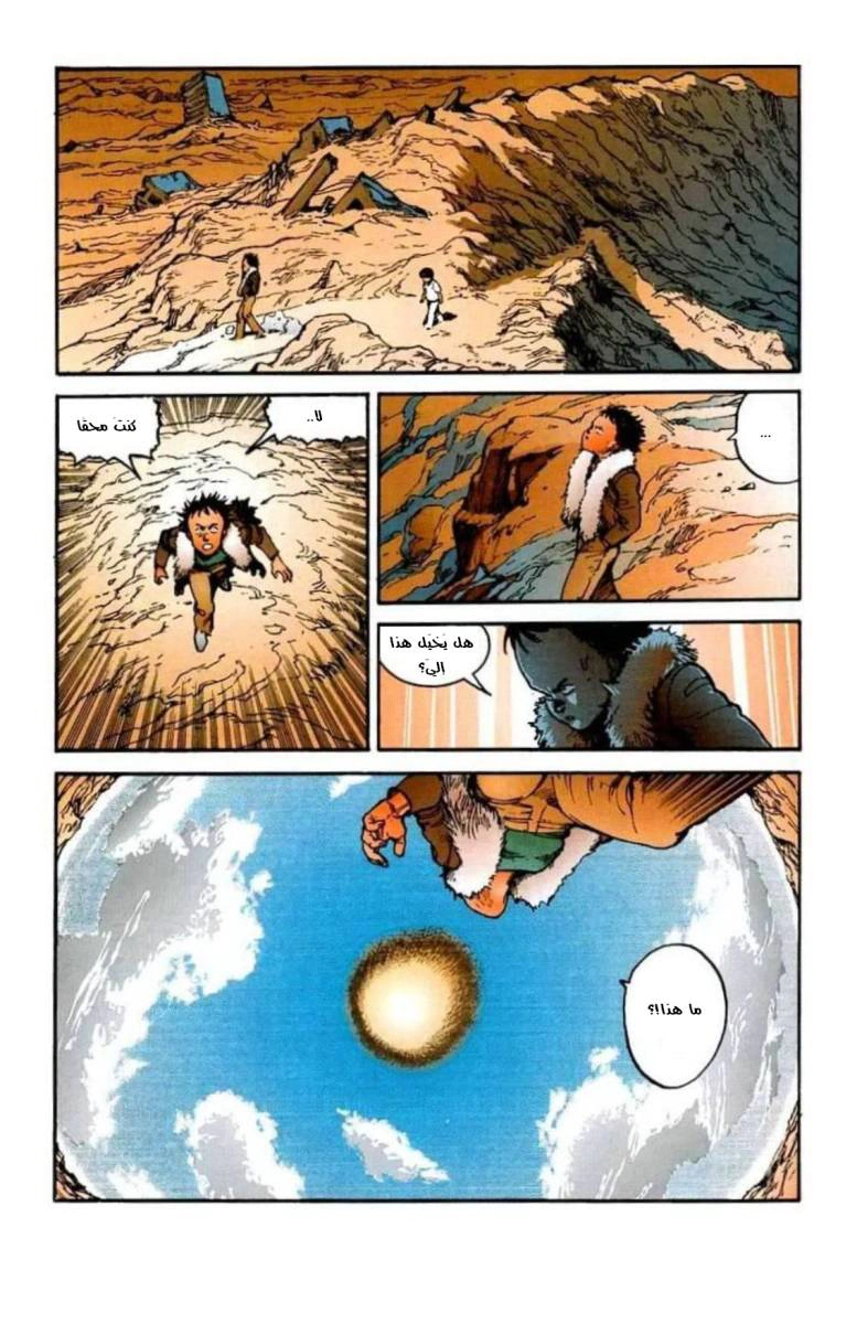 Read Akira AR Manga Online