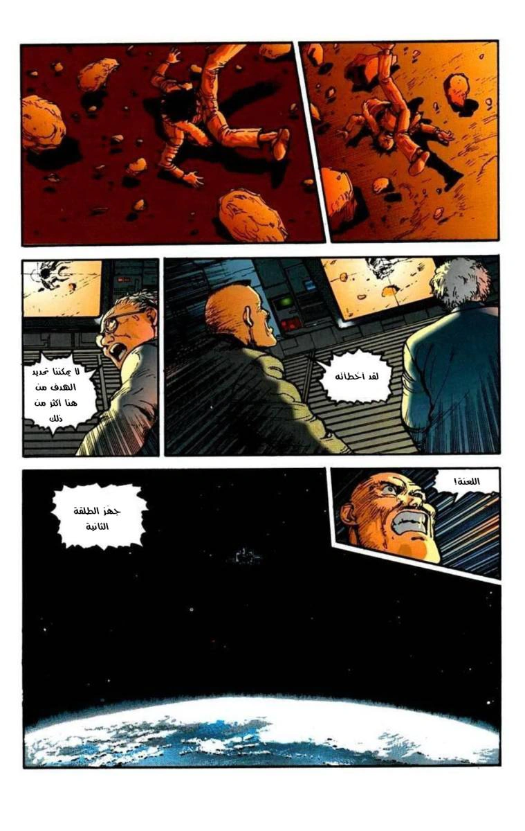 Read Akira AR Manga Online