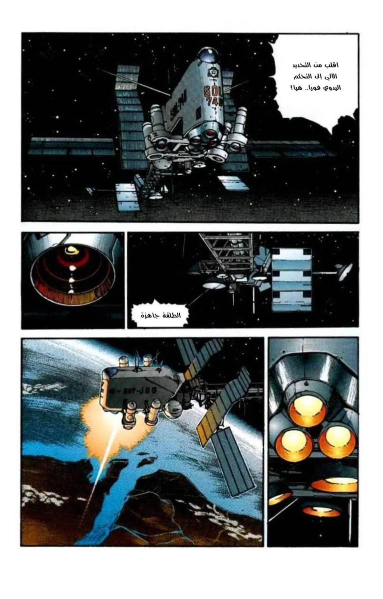 Read Akira AR Manga Online