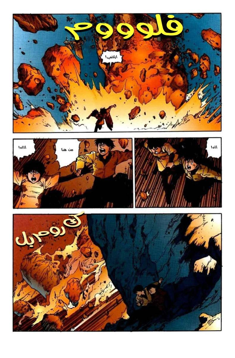 Read Akira AR Manga Online