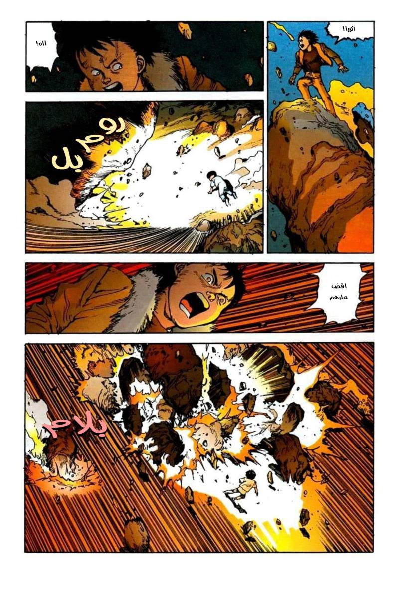 Read Akira AR Manga Online