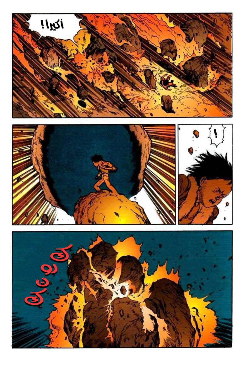 Read Akira AR Manga Online