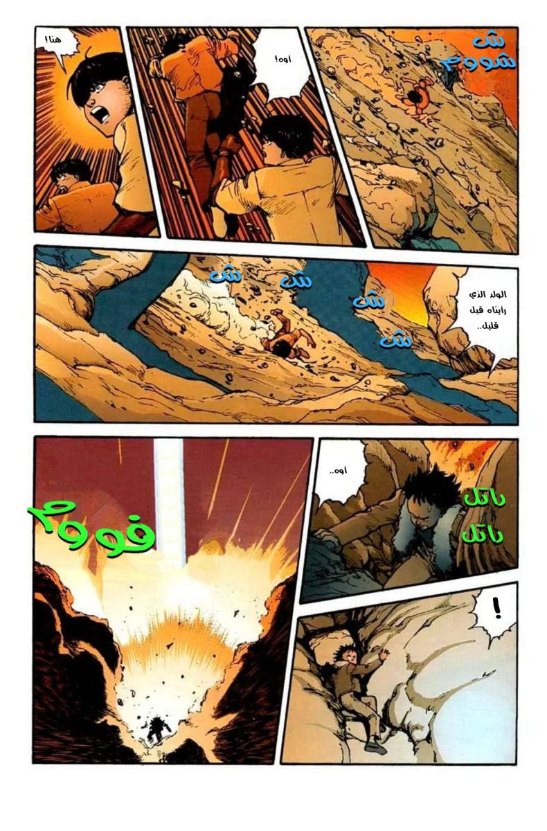 Read Akira AR Manga Online