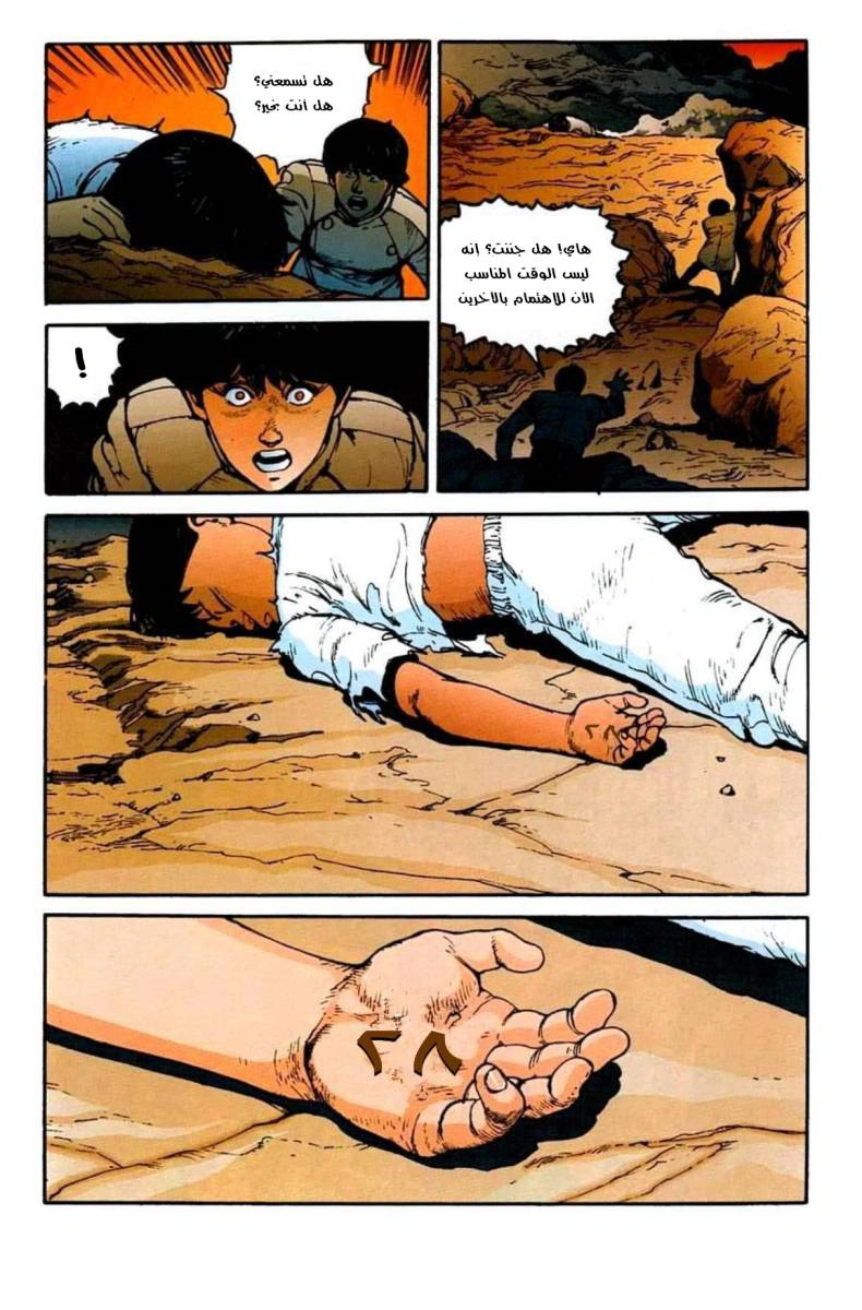 Read Akira AR Manga Online