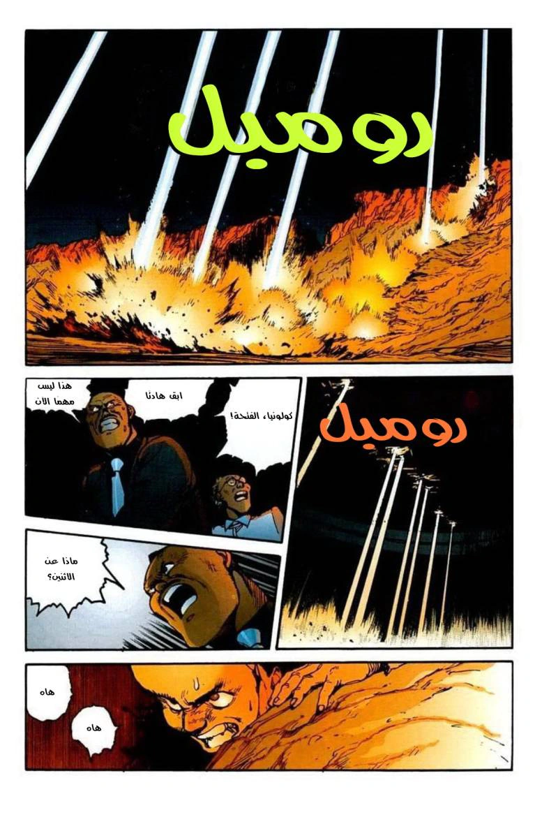 Read Akira AR Manga Online