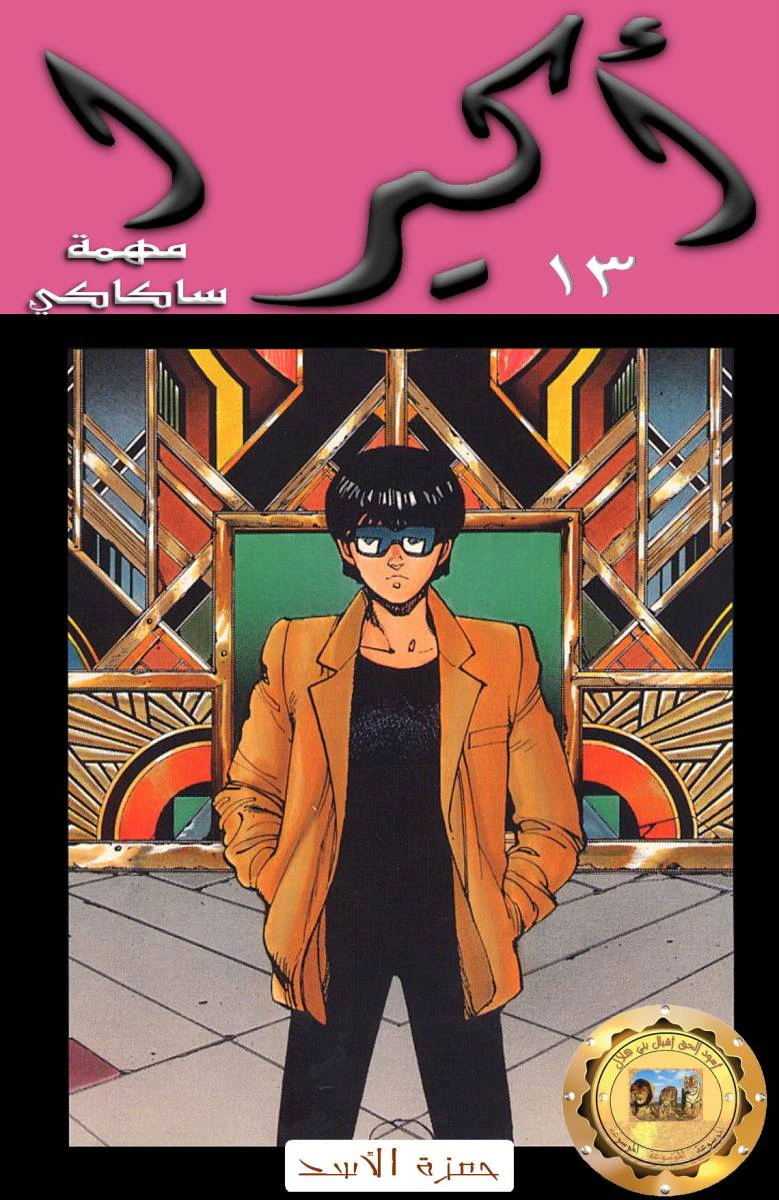 Read Akira AR Manga Online
