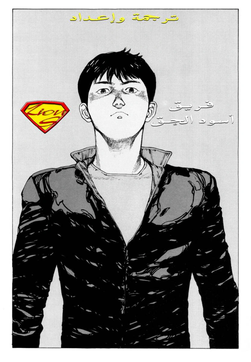 Read Akira AR Manga Online