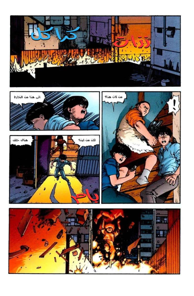Read Akira AR Manga Online