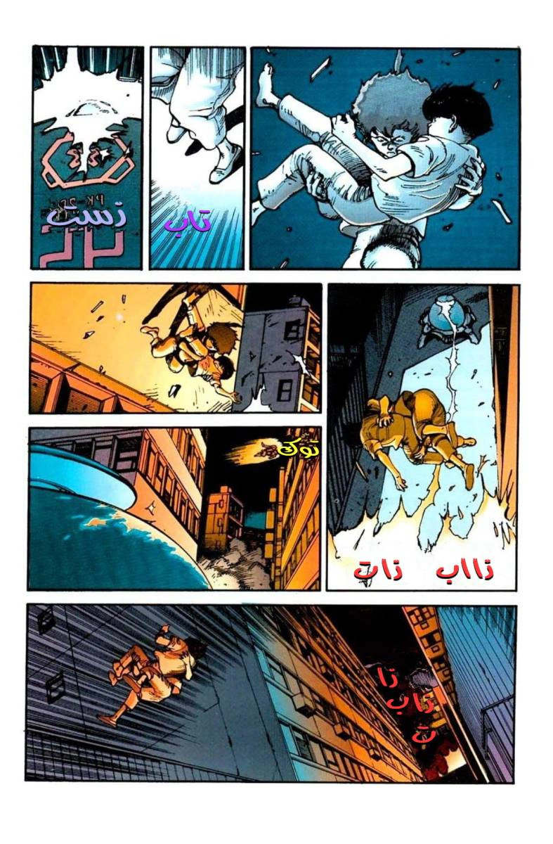 Read Akira AR Manga Online