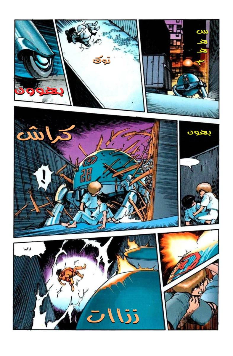 Read Akira AR Manga Online