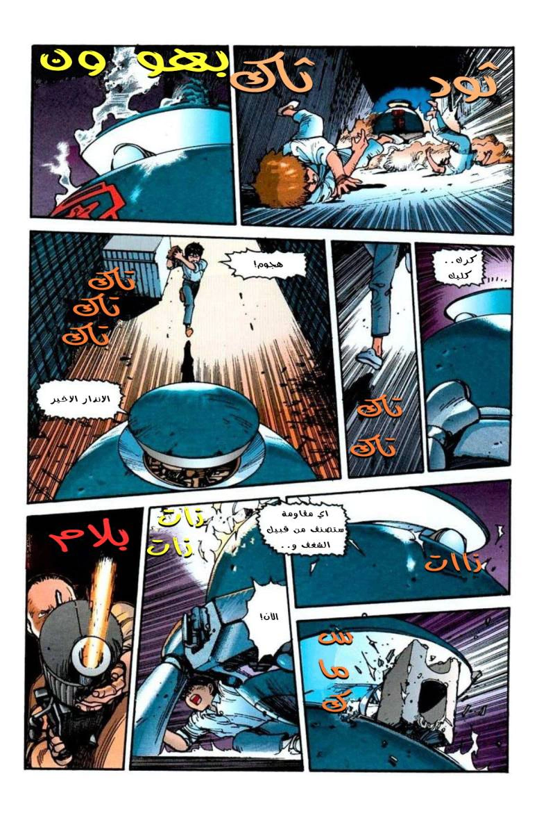 Read Akira AR Manga Online