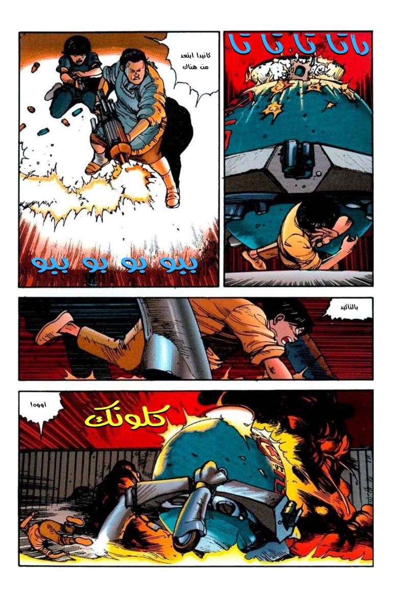 Read Akira AR Manga Online