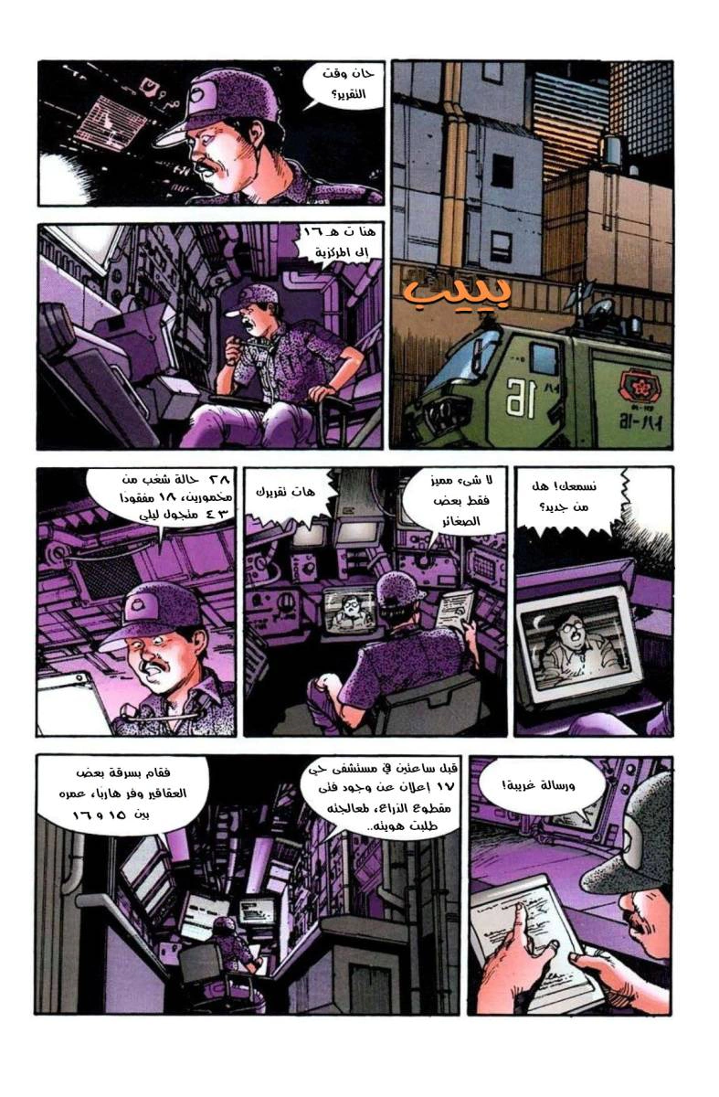 Read Akira AR Manga Online