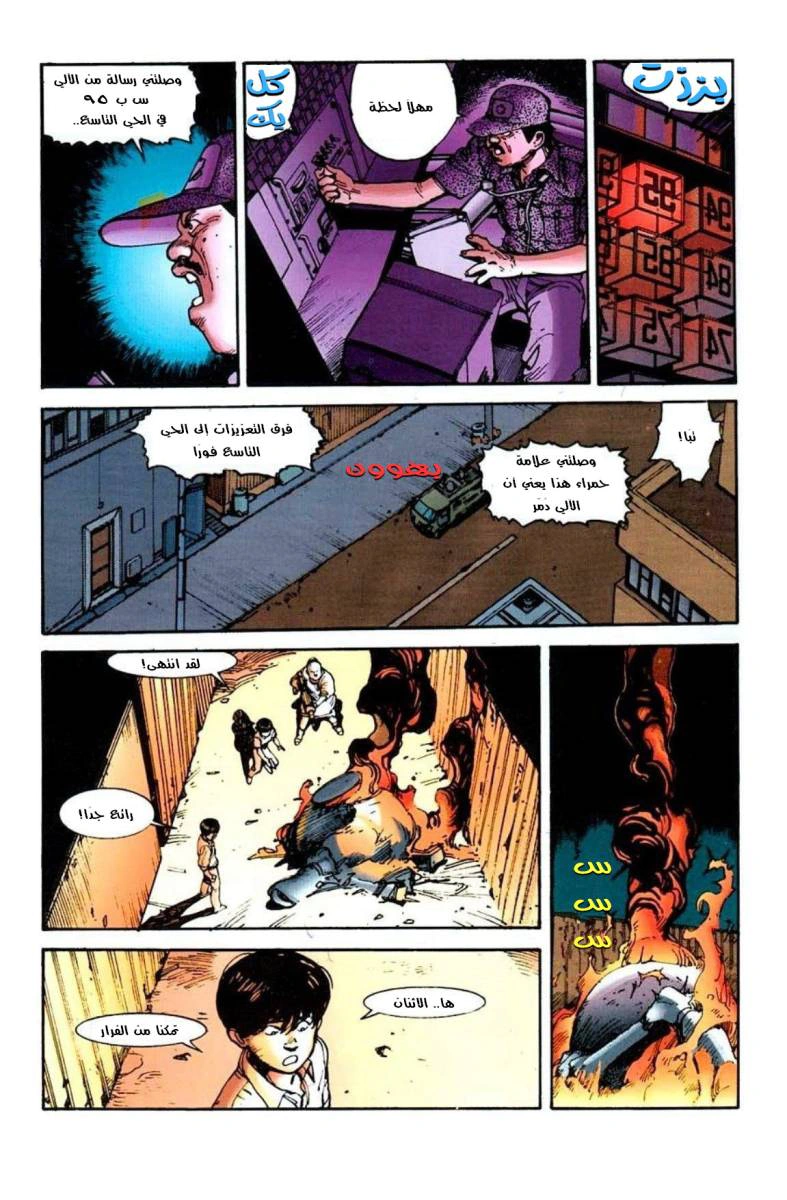 Read Akira AR Manga Online