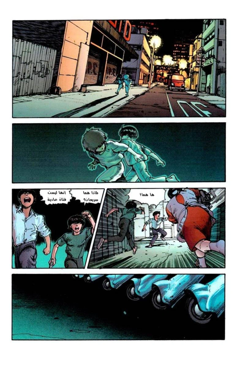 Read Akira AR Manga Online