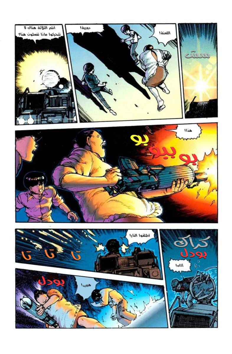 Read Akira AR Manga Online